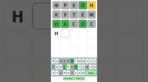 Угадать слово из пяти букв