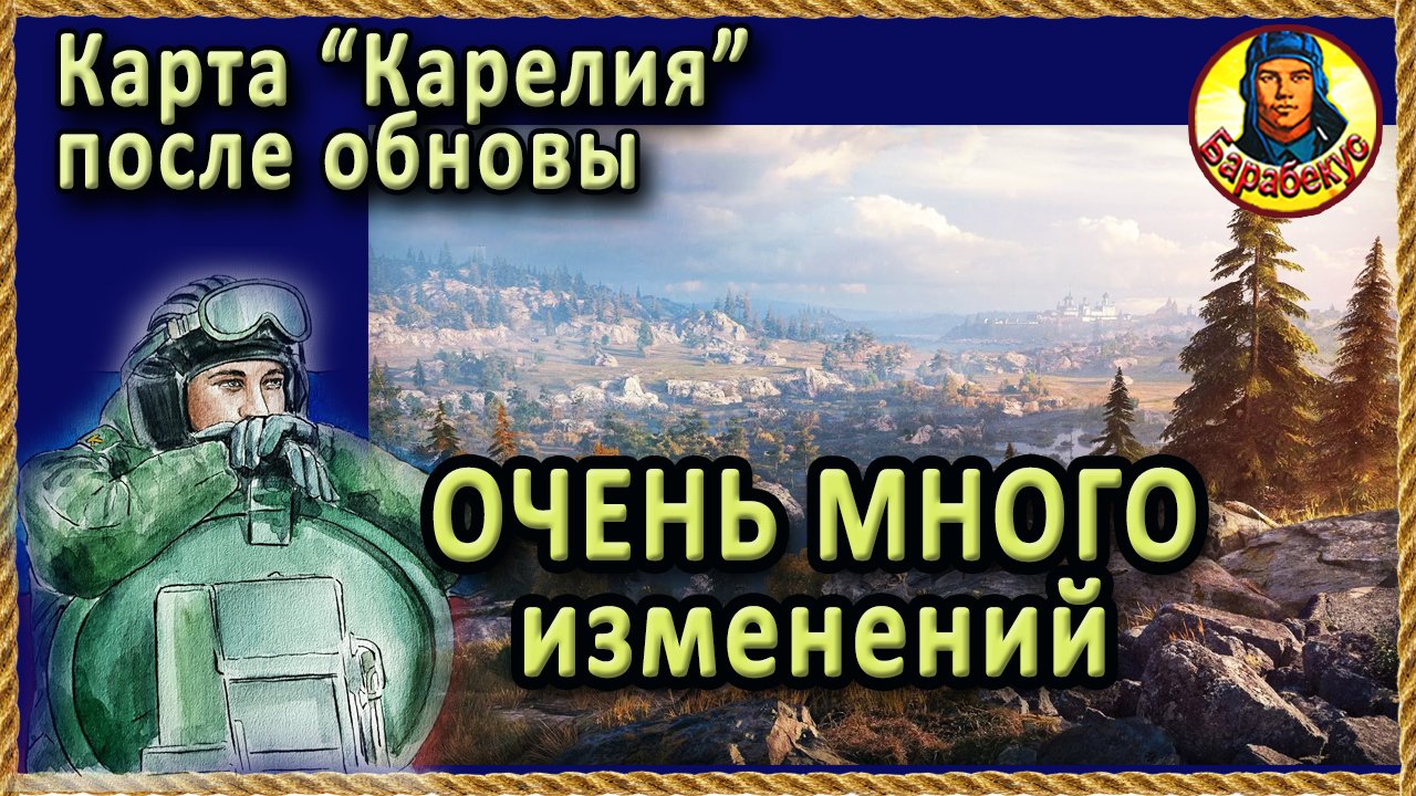 КАРЕЛИЯ: ТЯЖИ будут НЕДОВОЛЬНЫ. А что скажут ПТ и СТ? карта 1.18 Картовод, Карто-WOT