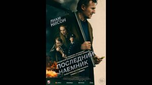 Последний наёмник Русский трейлер