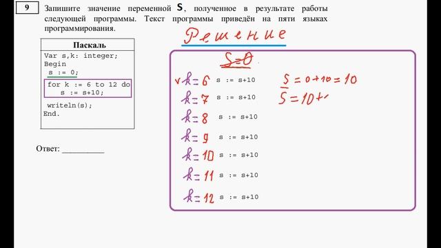 ОГЭ 2019 - информатика - ЗАДАНИЕ №9 смотреть онлайн
