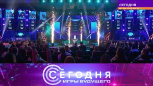 «Сегодня. Игры будущего — 2024». Дневник турнира. День одиннадцатый  (02.03.2024)`