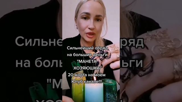 ?"МАНЕТА ХОЗЯЮШКА"! ?СИЛЬНЕЙШИЙ ОБРЯД НА БОЛЬШИЕ ДЕНЬГИ!! ТАЛИСМАН МАГНИТ ДЛЯ ДЕНЕГ!! ???