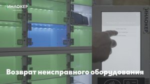 Что делать, если оборудование при возврате неисправно?