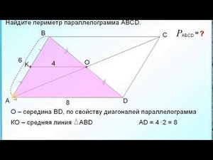 Средняя линия треугольника.