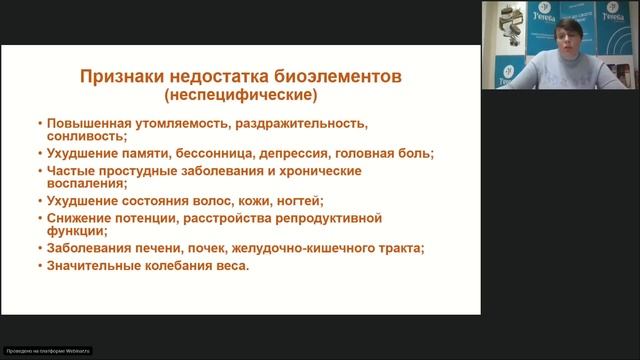 Макро і мікроелементи в організмі людини роль функції причини і наслідки дефіциту смотреть онлайн