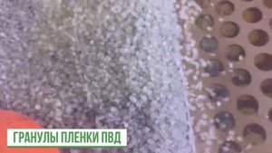 Экструдер-компактор СТАНКО-130.75. Переработка ПВД пленки.