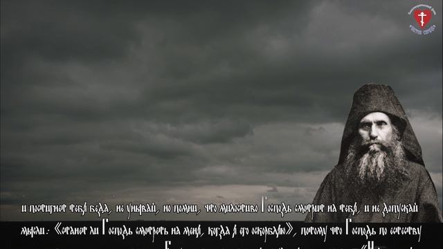 Плач адама текст. Силуан Афонский. Силуан Афонский цитаты. Силуан Афонский фото. Помни два помысла и бойся их Силуан Афонский.