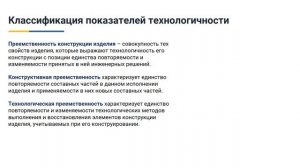 4.3. Классификация показателей технологичности.mp4