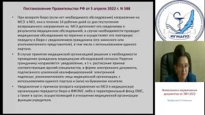 Изменения в нормативных документах по ЭВН. 2022.mp4