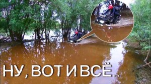 КВАДРИК ЖИВИ!!! НАШЛИ ПОГЛУБЖЕ, ДА ПОГРЯЗНЕЕ!