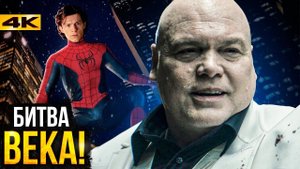 Человек-Паук против Кингпина - новый фильм Marvel!