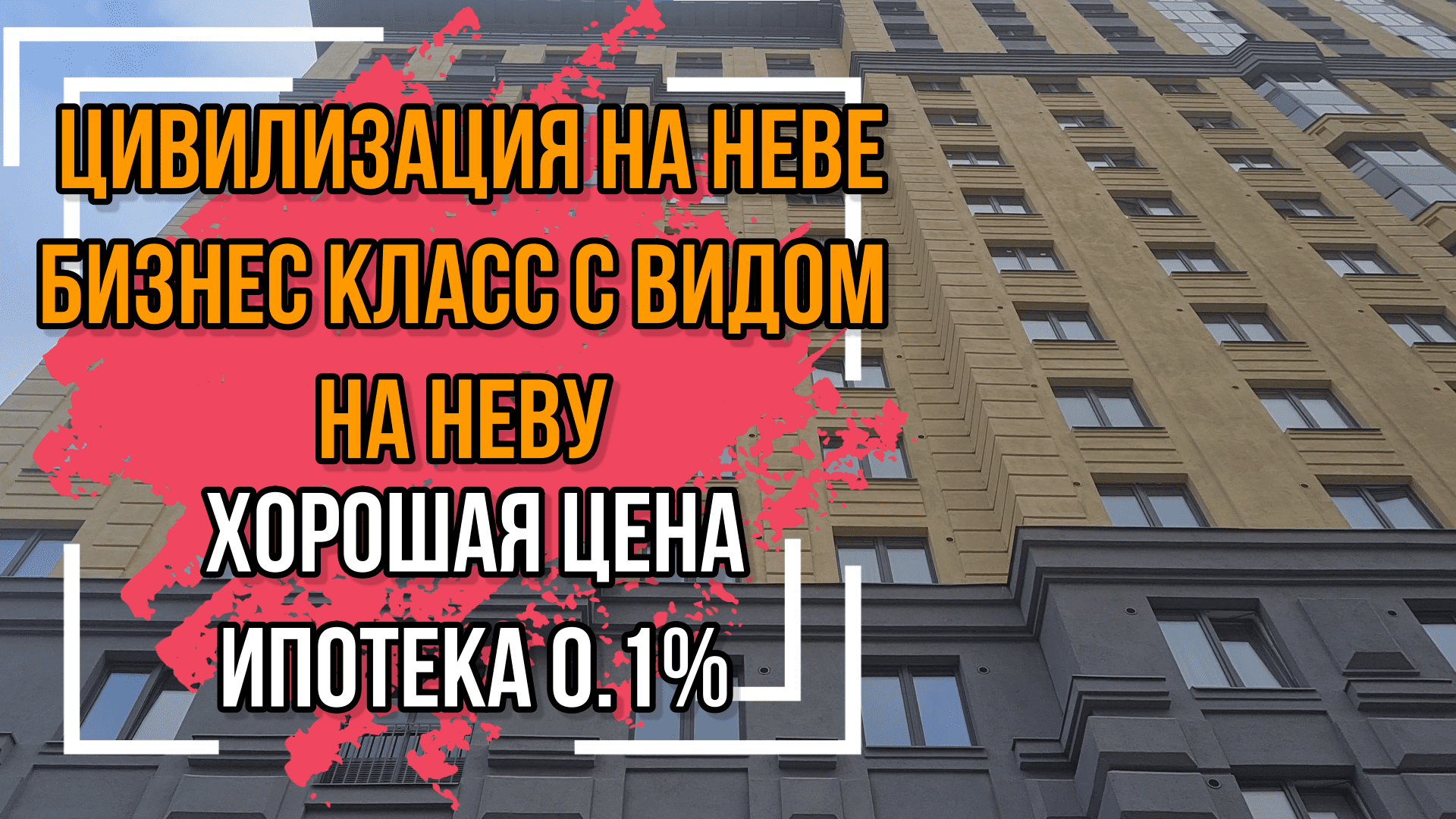 ЖК Цивилизация на неве. Бизнес-класс по доступной цене, у Невы