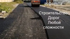 Укладка асфальта