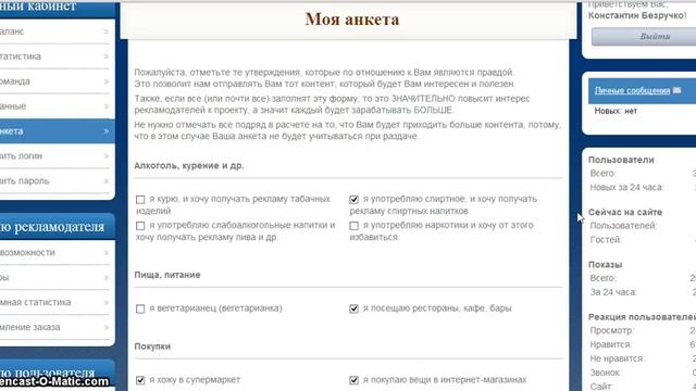 Зачем заполнять анкету и как просматривать рекламу в ГЛОБУС ИНТЕРКОМ