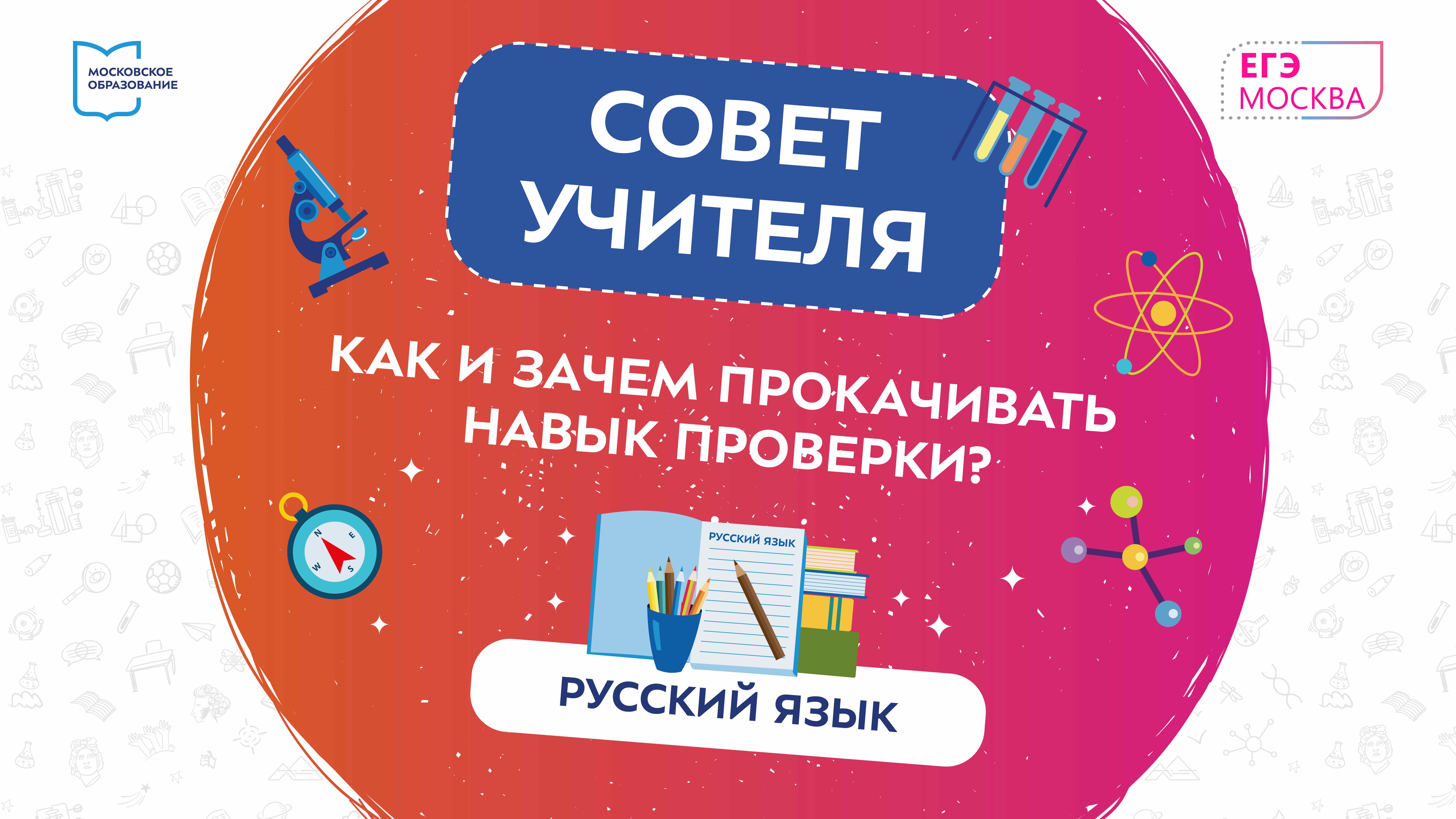 Совет учителя. Как и зачем прокачивать навык проверки. Елена Демиденко. Русский язык.