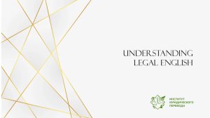 Онлайн-курс «Understanding legal English»
