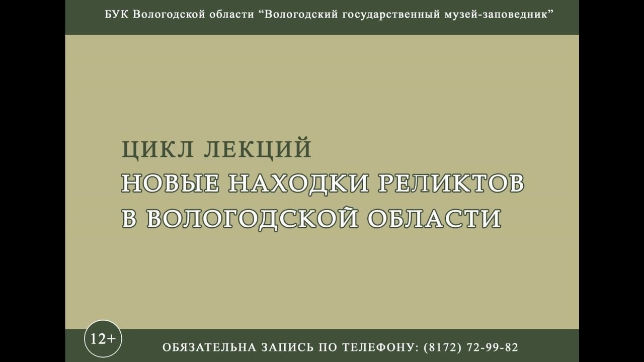 Цикл лекций "Вологодская область: новости большой науки". Лекция первая "Орхидные".
