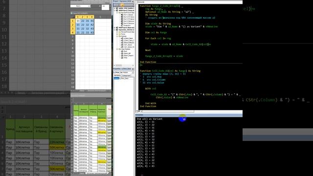 Создать код заполнения массива из диапазона Excel Макрос VBA