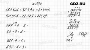 № 324 - Математика 4 класс 1 часть Моро