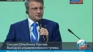 Герман Греф О власти народа и не только