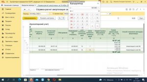 ФСБУ 6/2020. Обесценение 1 часть. 1С Бухгалтерия КОРП 3.0.