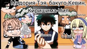 реакция трилогии "все ради игры" на лисов как рандом |Gacha Club