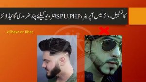 Punjab Police Interview | Constable SPU PHP Wireless Operator Interview Guidelines