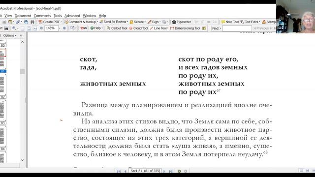 «Сотворение Мира, продолжаем», курс «Тайна еврея, рав Маниту», Нехама Симанович, 14.9.23