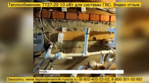 Паяный пластинчатый теплообменник для ГВС ТТ27-20
