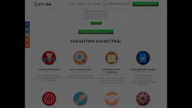 Лендинг УСЛУГИ ЭЛЕКТРОТЕХНИЧЕСКОЙ ЛАБОРАТОРИИ