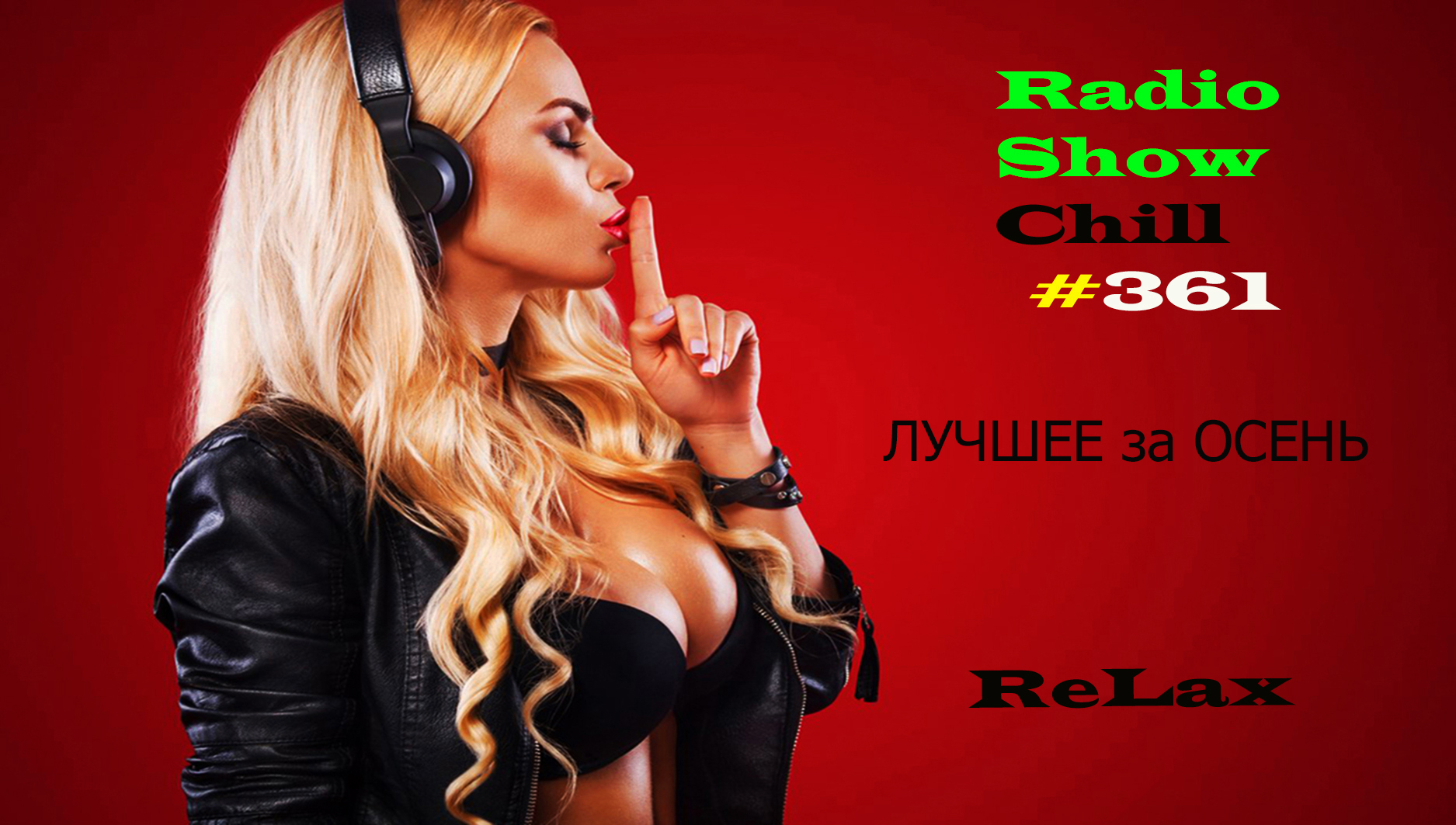 Radio Show Chill Чилаут Радиошоу Чил от 01.12.21 Лучшее за Осень 2021 #361 Chillout Ambient,#22 .mp4