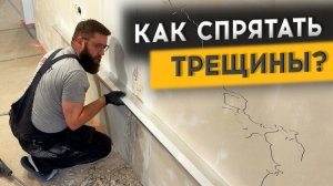 16 СЕРИЯ: ИСПРАВЛЯЕМ УЖАСНЫЕ КОСЯКИ ЗАСТРОЙЩИКА