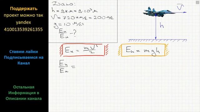 Физика Взлетающий самолет, поднимается на высоту 9 км, набирает скорость 720 км/ч. Сравните смотреть онлайн