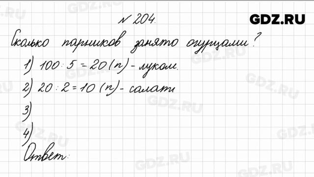 № 204 - Математика 4 класс 1 часть Моро