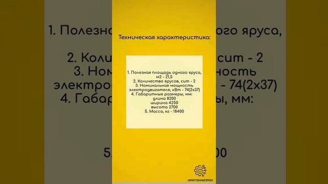 ГРОХОТ ИНЕРЦИОННЫЙ САМОБАЛАНСНЫЙ ГИСЛ-82 А / Горно-шахтное оборудование