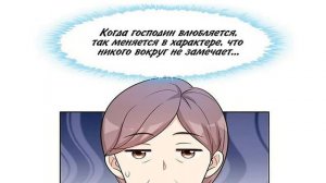 |ОЗВУЧКА МАНГИ| Мужчина-бог любит по-настоящему 113 глава