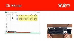 006Excel基本編_操作_Ctrl+Enter
