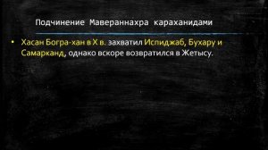 Государство Караханидов (942–1212 гг.)