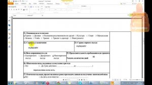 Заполняем анкету на визу в Венгрию (канал TripAndMe.ru)