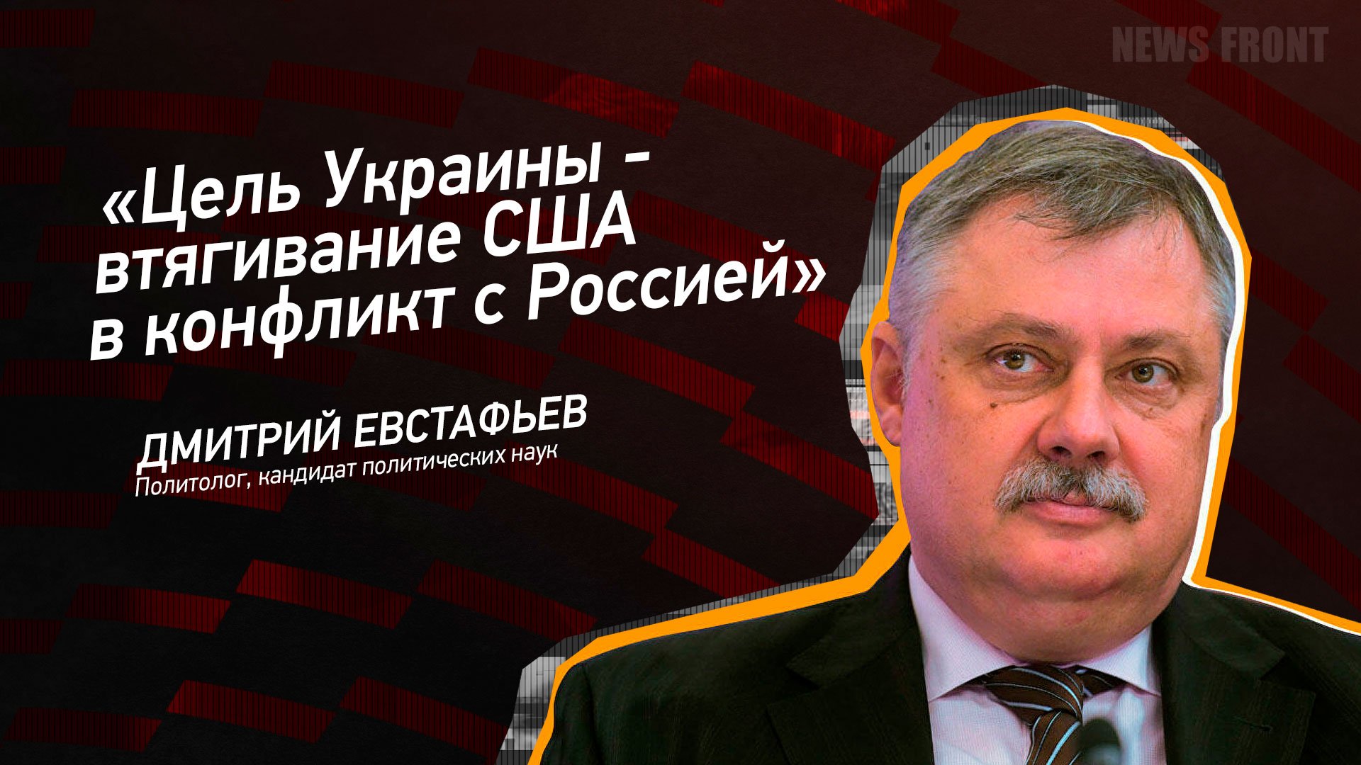 "Цель Украины - втягивание США в конфликт с Россией" - Дмитрий ...