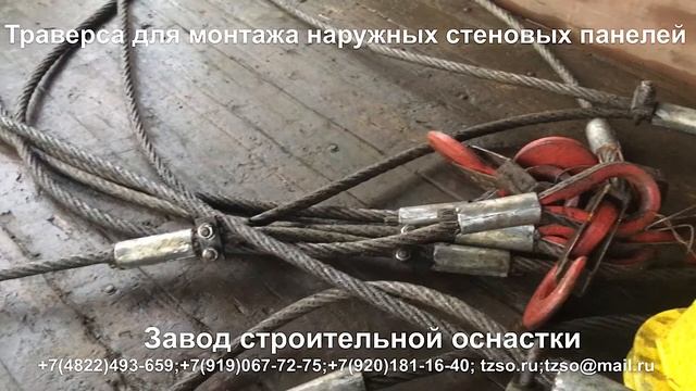 Траверса для монтажа наружных стеновых панелей смотреть онлайн