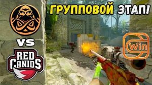 ENCE vs RED Canids - ХАЙЛАЙТЫ - ESL Pro League Season 20 | КС2