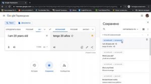 Google Translate /Гугл переводчик – скрытые возможности