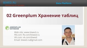 02 Greenplum Хранение таблиц