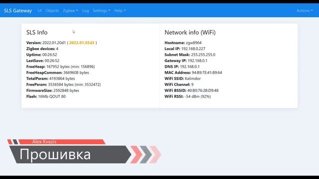 SLS Gateway - новые функции прошивки, удаленное обновление zigbee контроллера смотреть онлайн