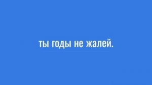 Караоке. С днем рождения. Богомолова