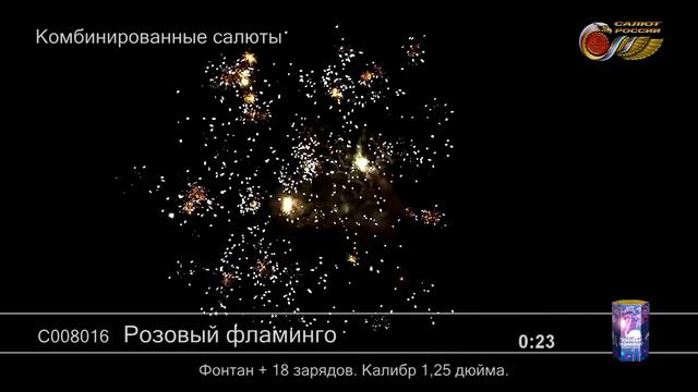 С008016 Розовый фламинго смотреть онлайн