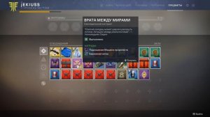 Destiny 2 Задание ДАР\Машина пророчеств (Поэтапное выполнение)