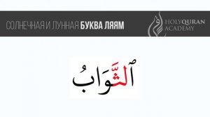 Солнечная буква ляям