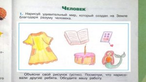 Окружающий мир. Рабочая тетрадь 3 класс 1 часть. ГДЗ стр. 9 №1